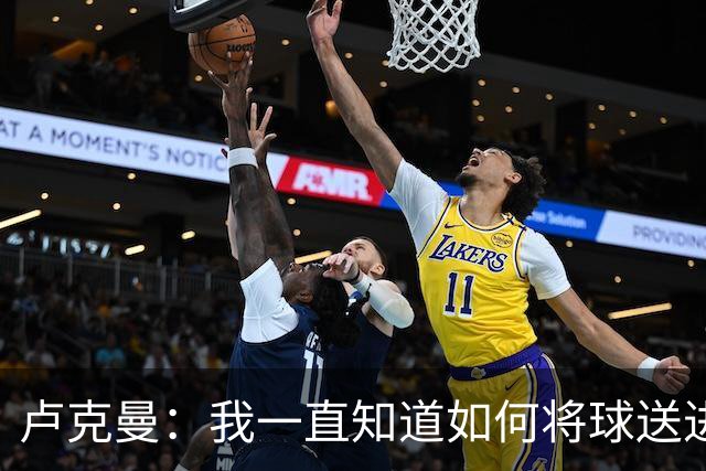 卢克曼：我一直知道如何将球送进球门 马竞展现了渴望竞争的雄心